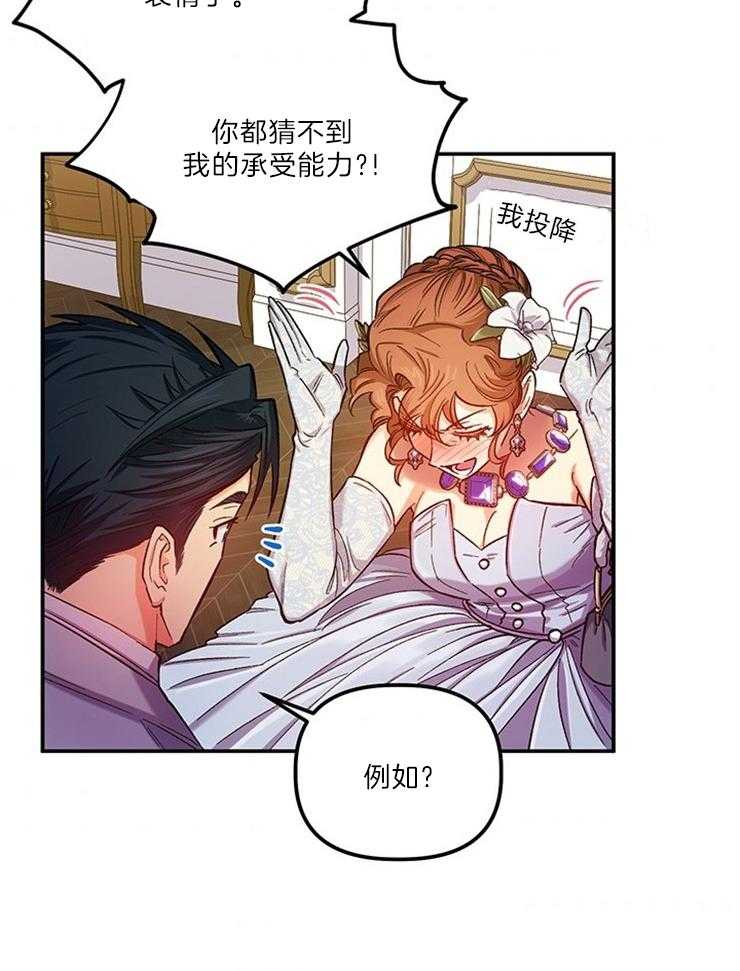 《炮灰的救妹计划》第108话 超出期待的赞美 第40页