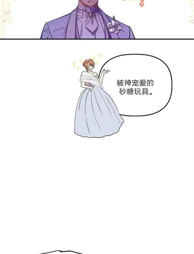 《炮灰的救妹计划》第108话 超出期待的赞美 第42页