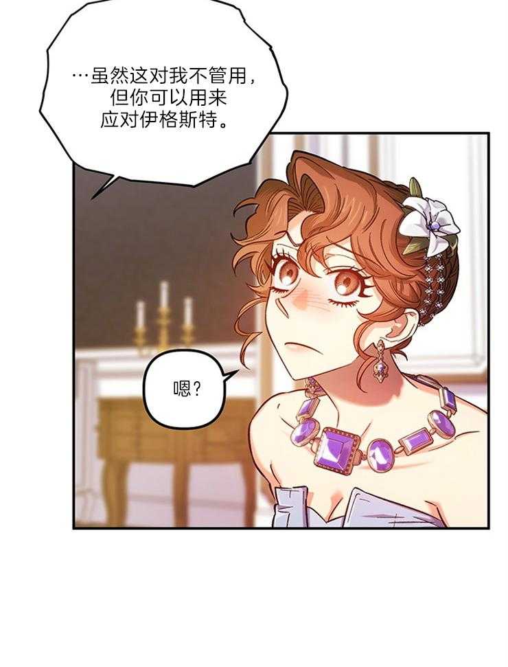 《炮灰的救妹计划》第108话 超出期待的赞美 第43页
