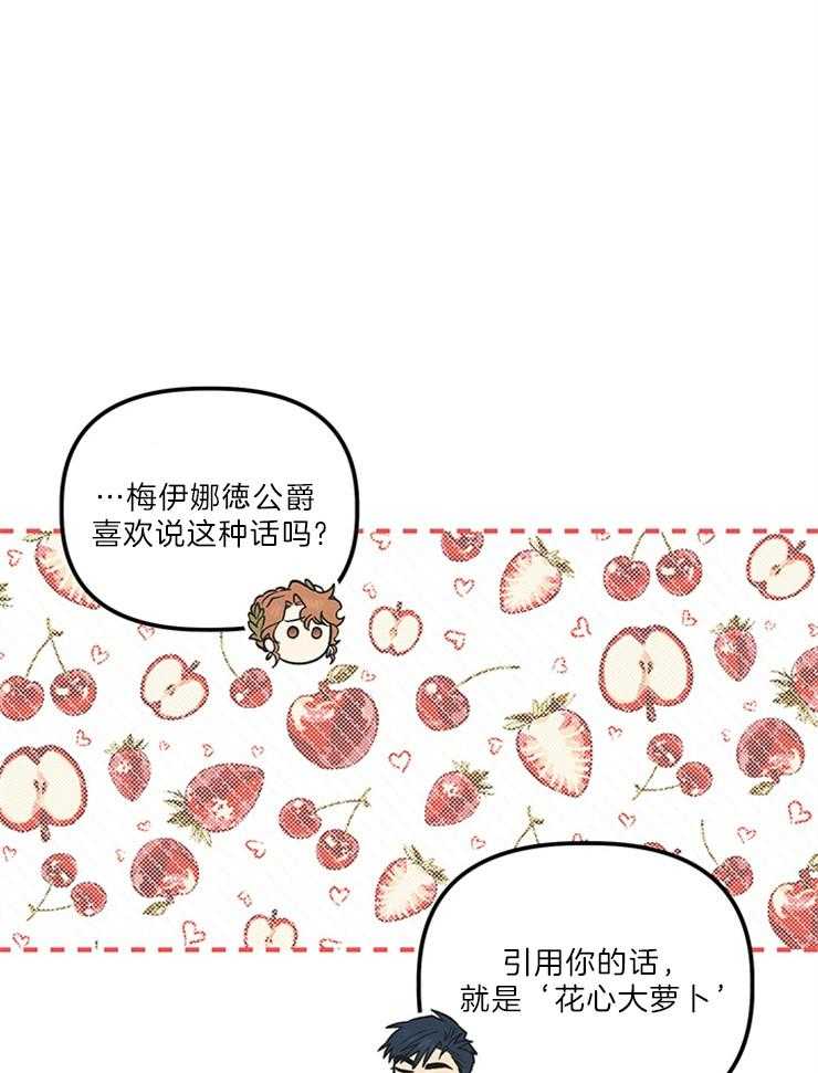 《炮灰的救妹计划》第108话 超出期待的赞美 第44页