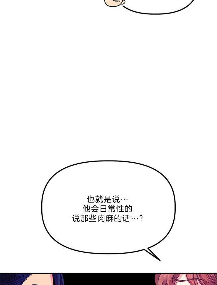 《炮灰的救妹计划》第108话 超出期待的赞美 第45页
