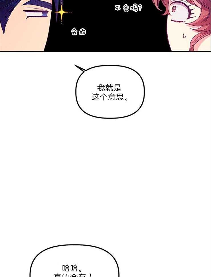 《炮灰的救妹计划》第108话 超出期待的赞美 第46页