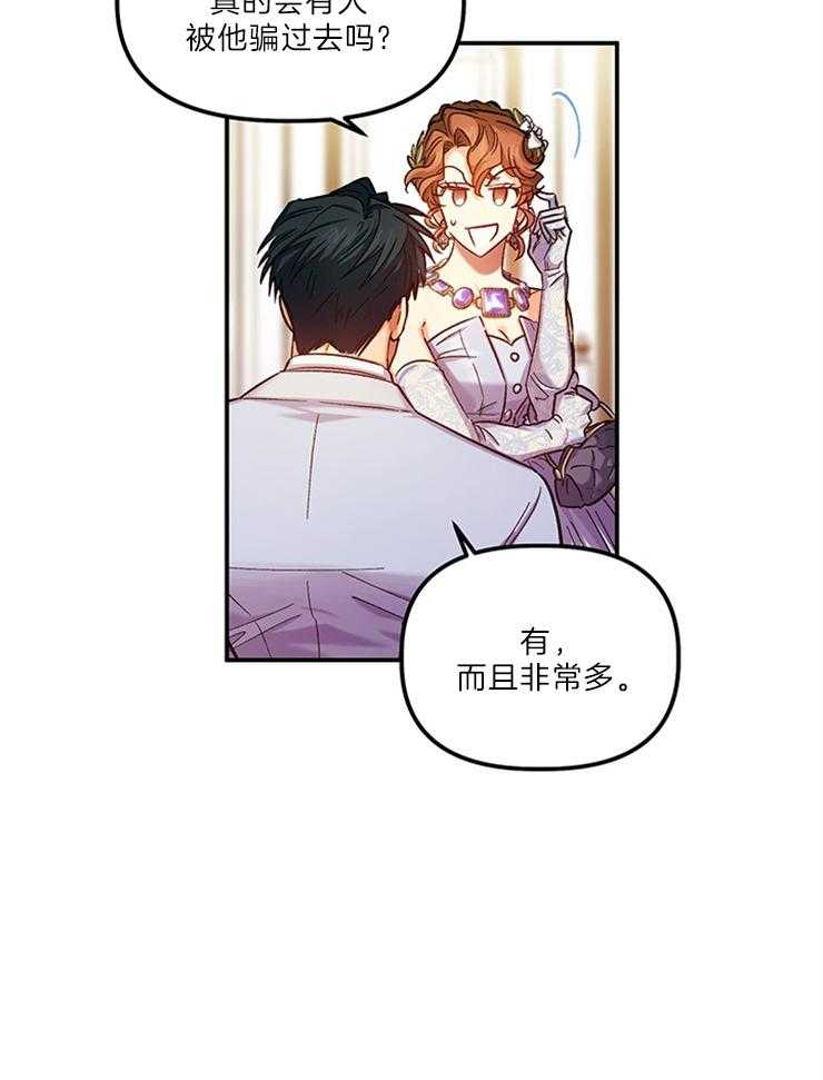 《炮灰的救妹计划》第108话 超出期待的赞美 第47页