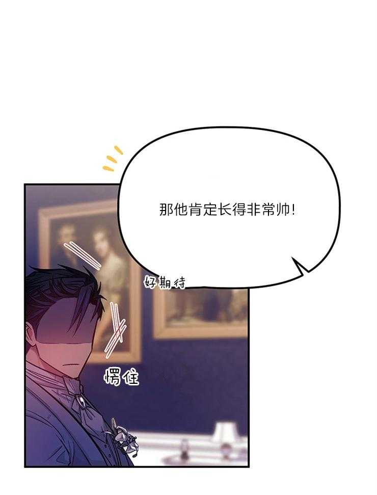 《炮灰的救妹计划》第108话 超出期待的赞美 第49页