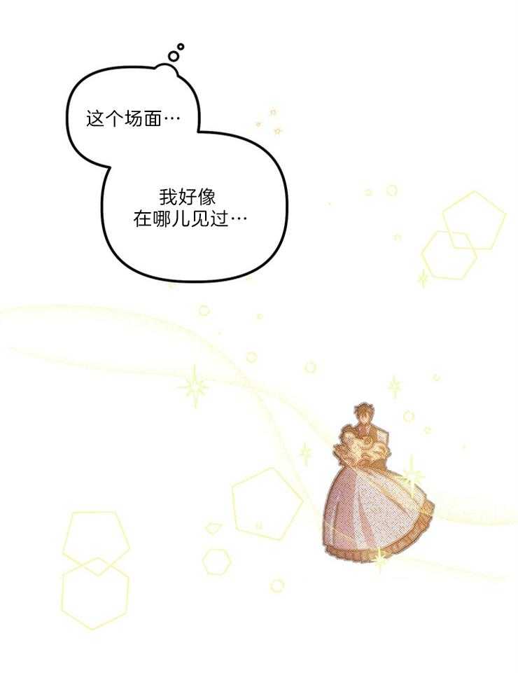 《炮灰的救妹计划》第108话 超出期待的赞美 第4页