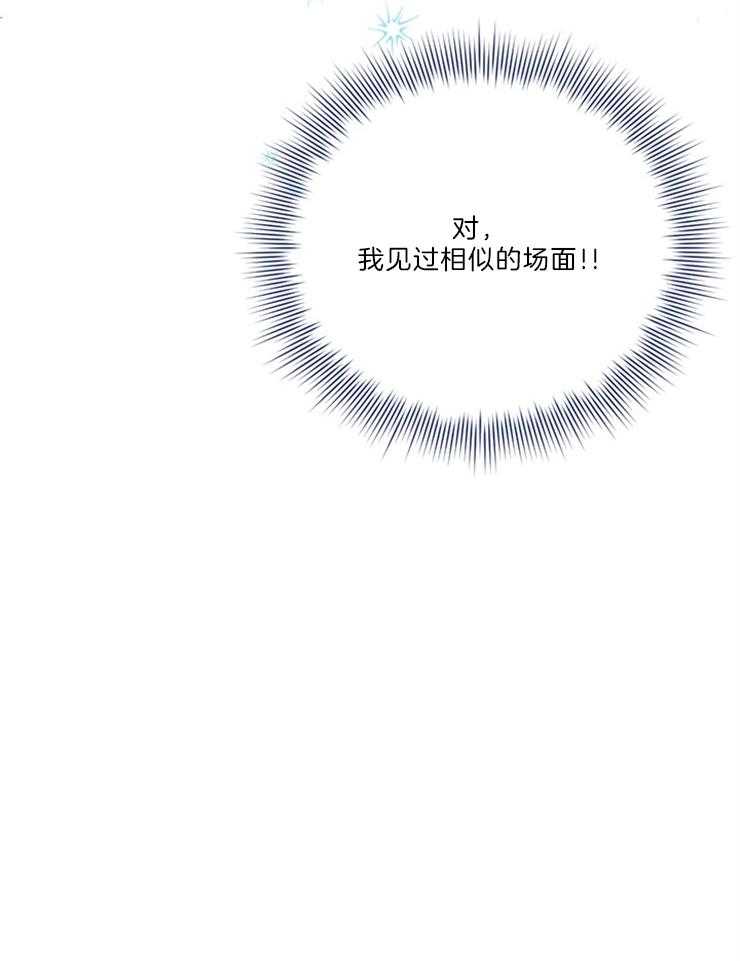 《炮灰的救妹计划》第108话 超出期待的赞美 第7页