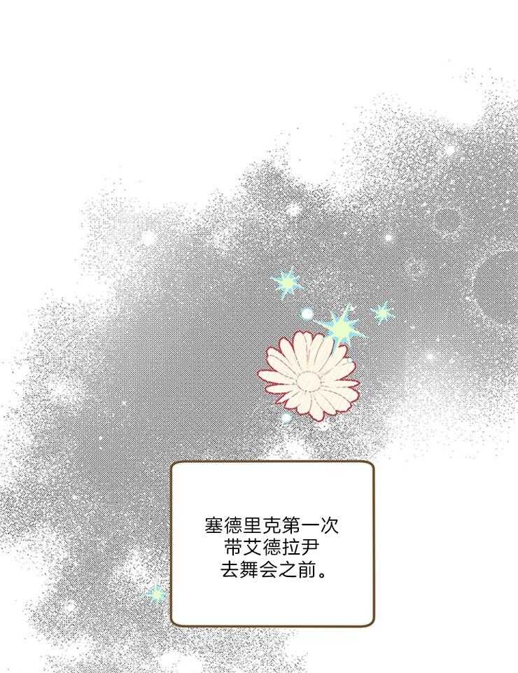 《炮灰的救妹计划》第108话 超出期待的赞美 第8页