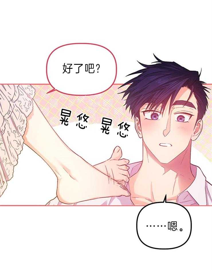 《炮灰的救妹计划》第106话 期盼明天 第11页