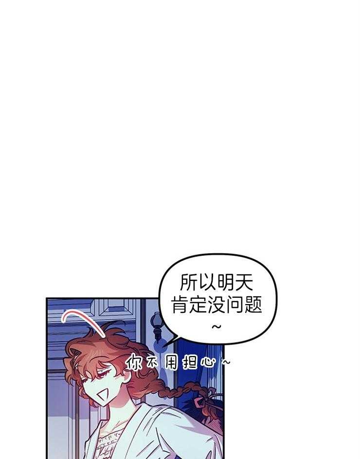 《炮灰的救妹计划》第106话 期盼明天 第12页