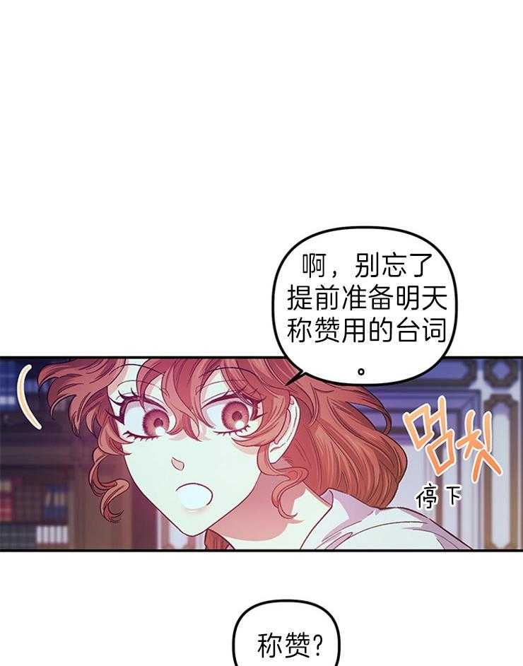 《炮灰的救妹计划》第106话 期盼明天 第15页