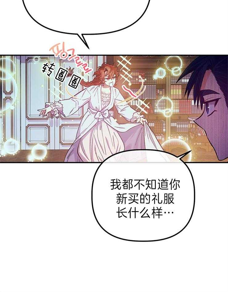 《炮灰的救妹计划》第106话 期盼明天 第17页