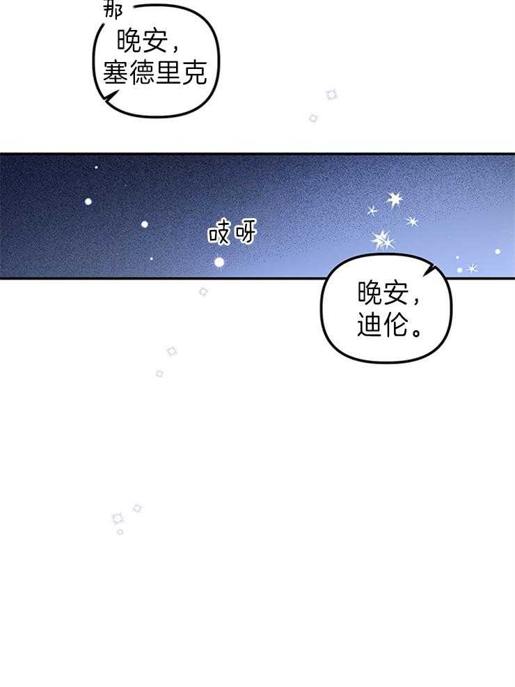 《炮灰的救妹计划》第106话 期盼明天 第22页