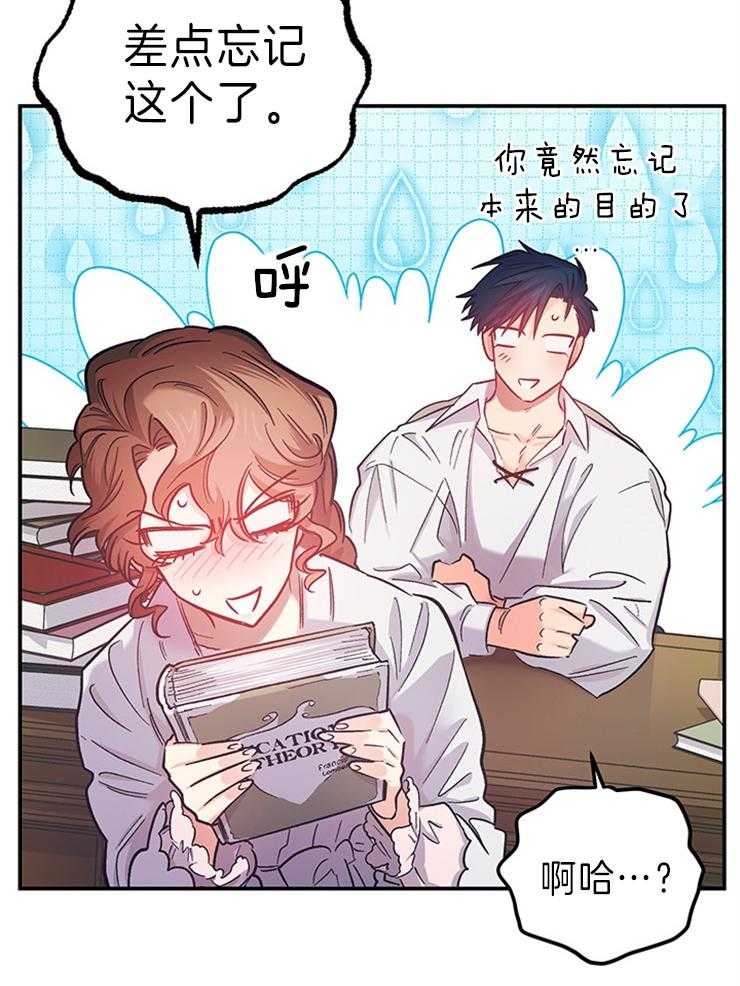 《炮灰的救妹计划》第106话 期盼明天 第27页
