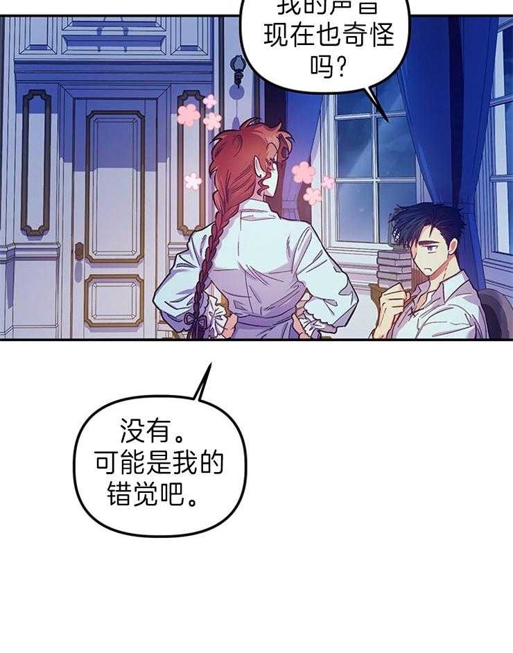 《炮灰的救妹计划》第106话 期盼明天 第3页