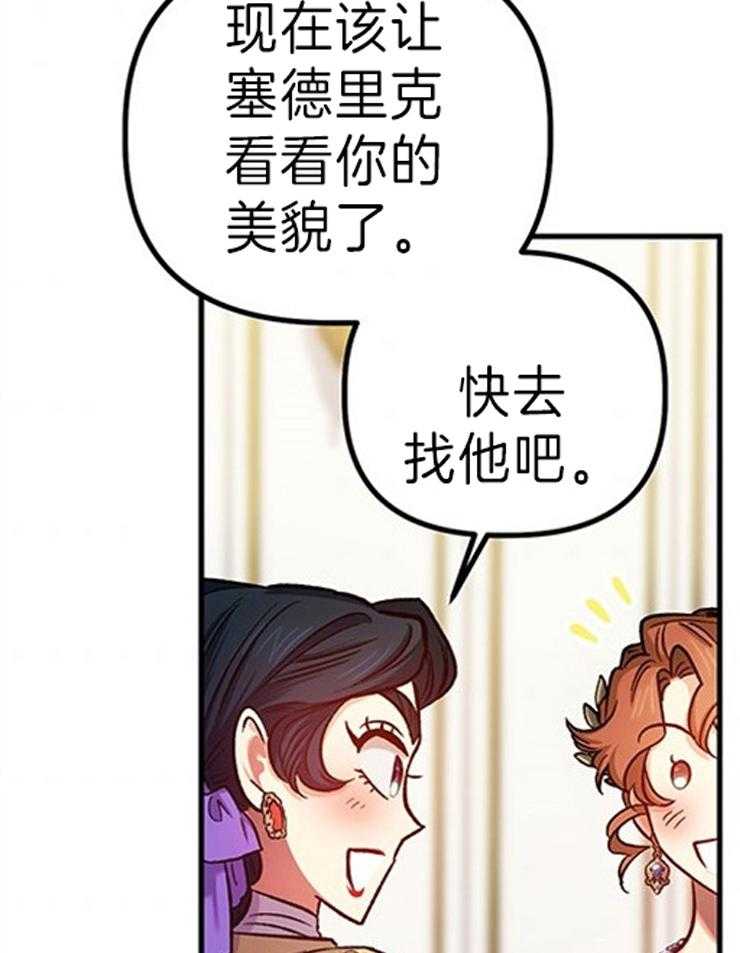 《炮灰的救妹计划》第107话 太美了 第12页