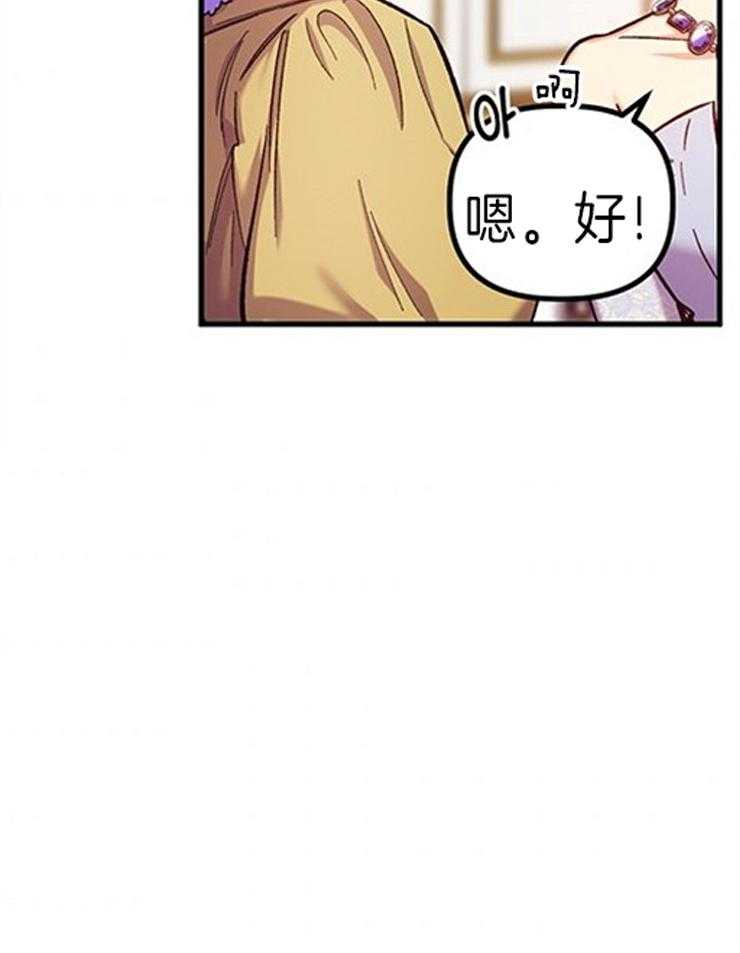 《炮灰的救妹计划》第107话 太美了 第13页