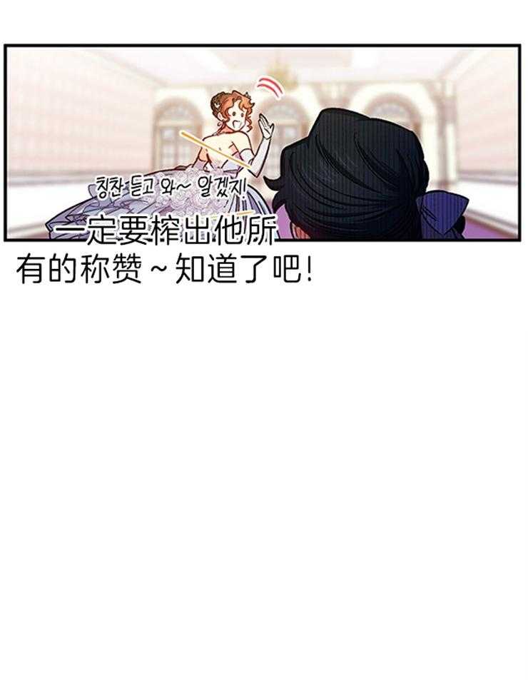 《炮灰的救妹计划》第107话 太美了 第14页