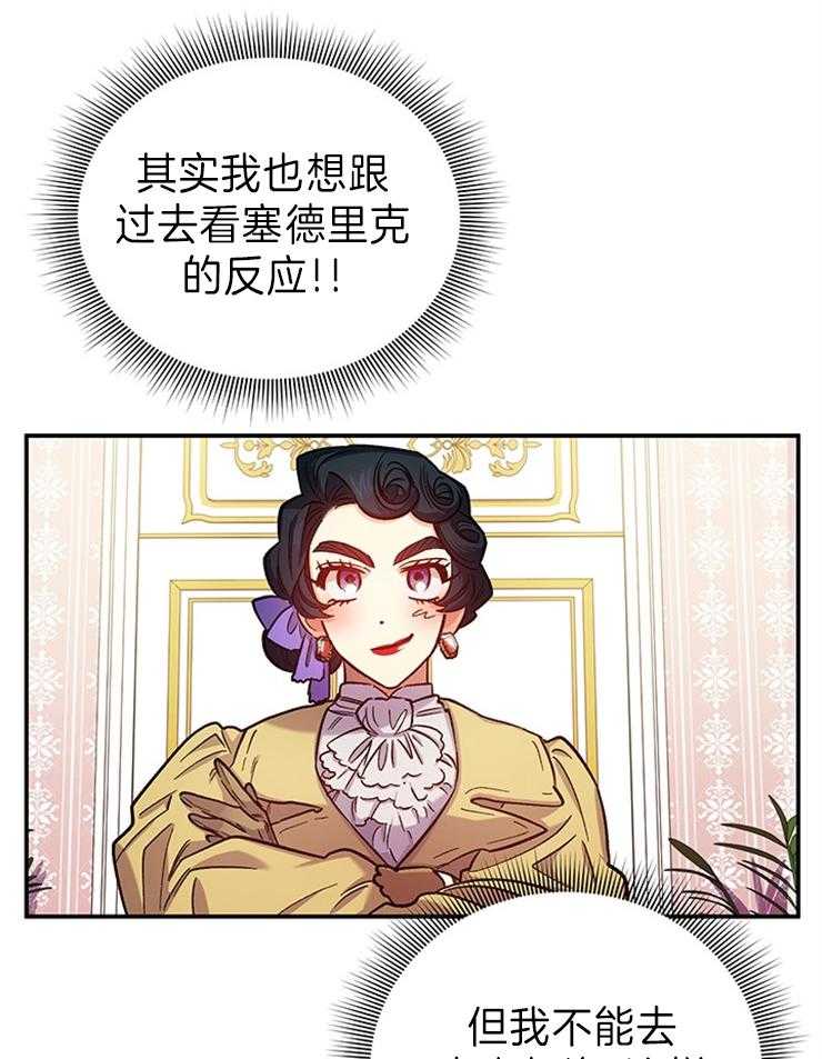 《炮灰的救妹计划》第107话 太美了 第15页