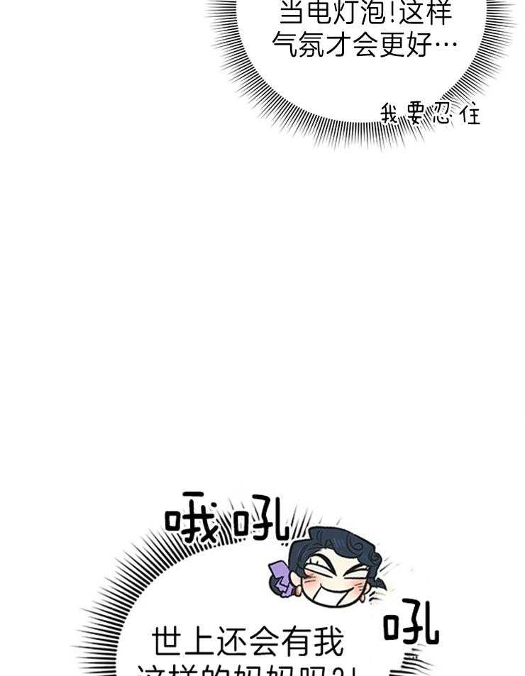 《炮灰的救妹计划》第107话 太美了 第16页