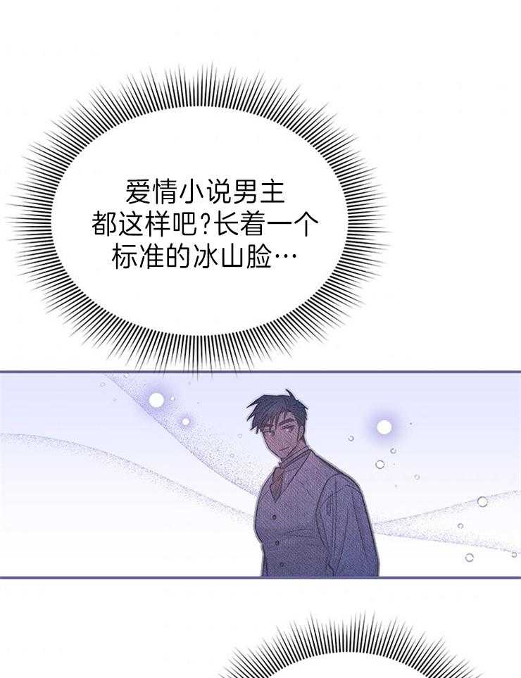 《炮灰的救妹计划》第107话 太美了 第24页