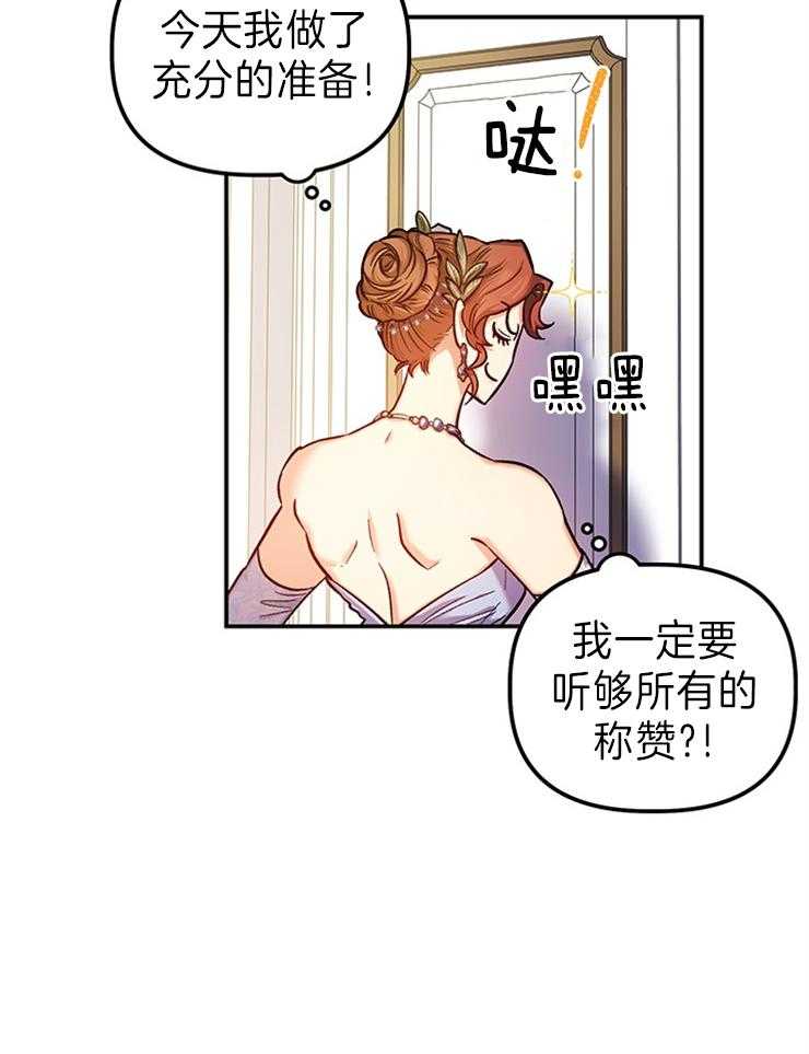 《炮灰的救妹计划》第107话 太美了 第26页