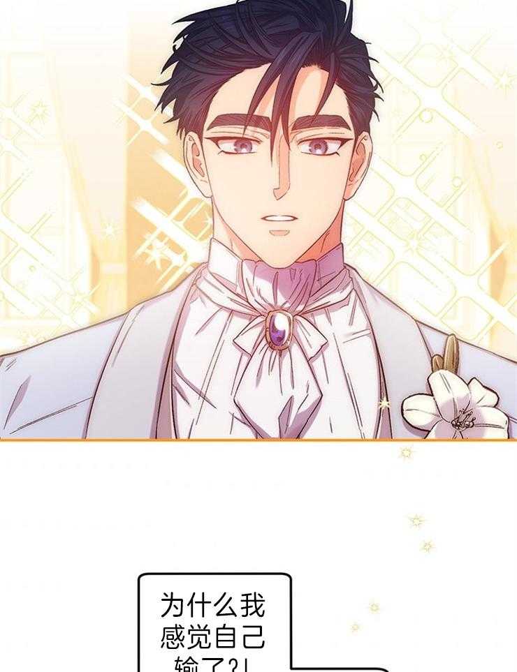 《炮灰的救妹计划》第107话 太美了 第34页