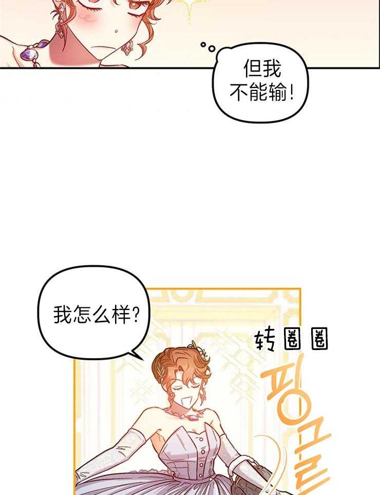 《炮灰的救妹计划》第107话 太美了 第36页