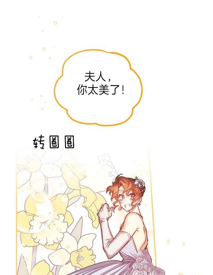 《炮灰的救妹计划》第107话 太美了 第3页