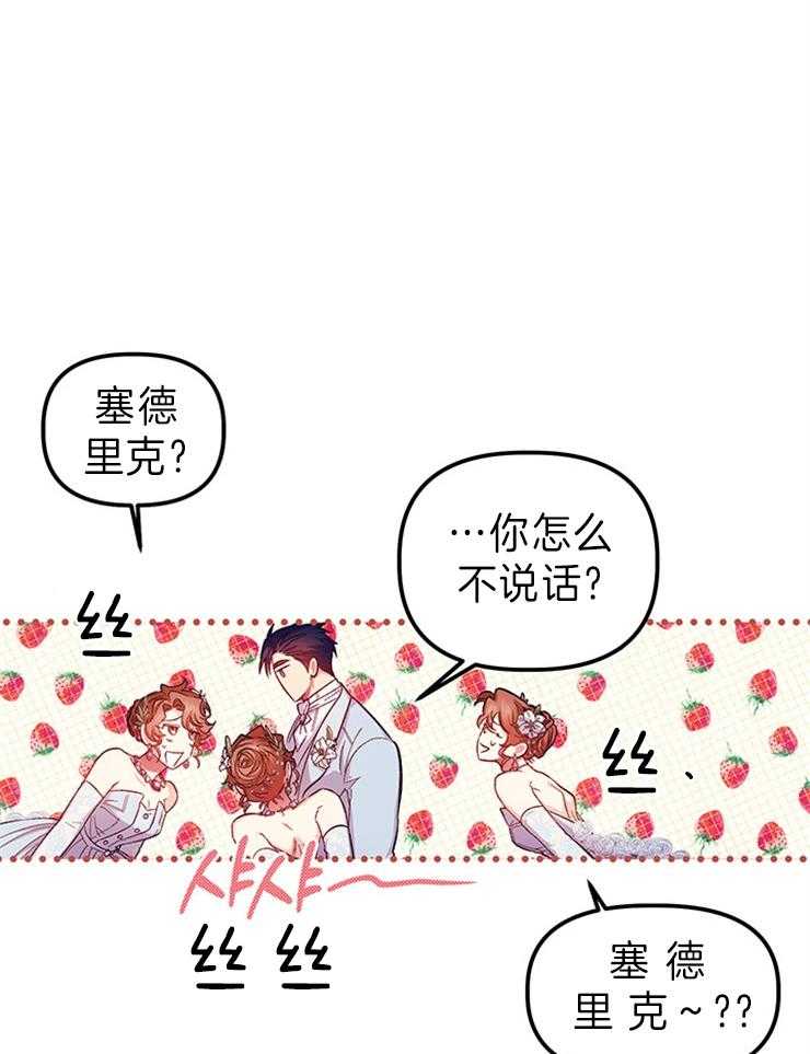 《炮灰的救妹计划》第107话 太美了 第40页