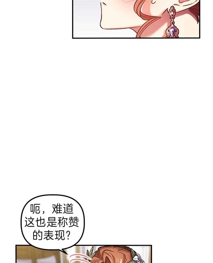 《炮灰的救妹计划》第107话 太美了 第42页