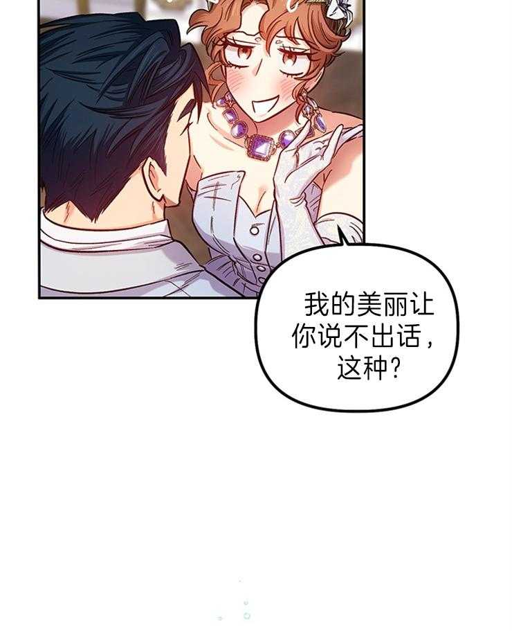《炮灰的救妹计划》第107话 太美了 第43页