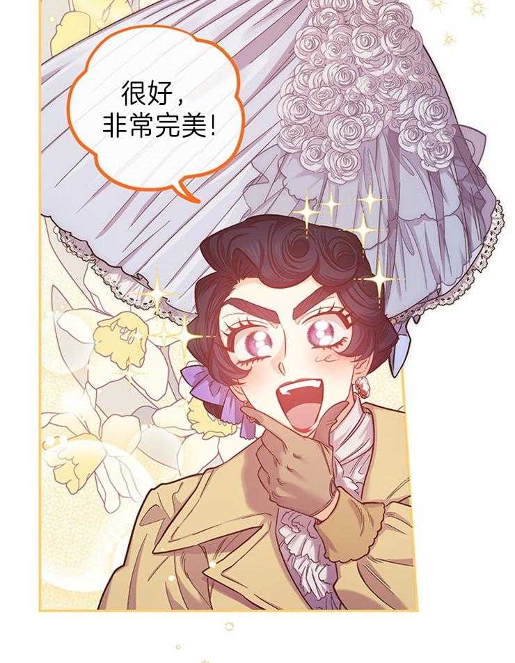 《炮灰的救妹计划》第107话 太美了 第4页
