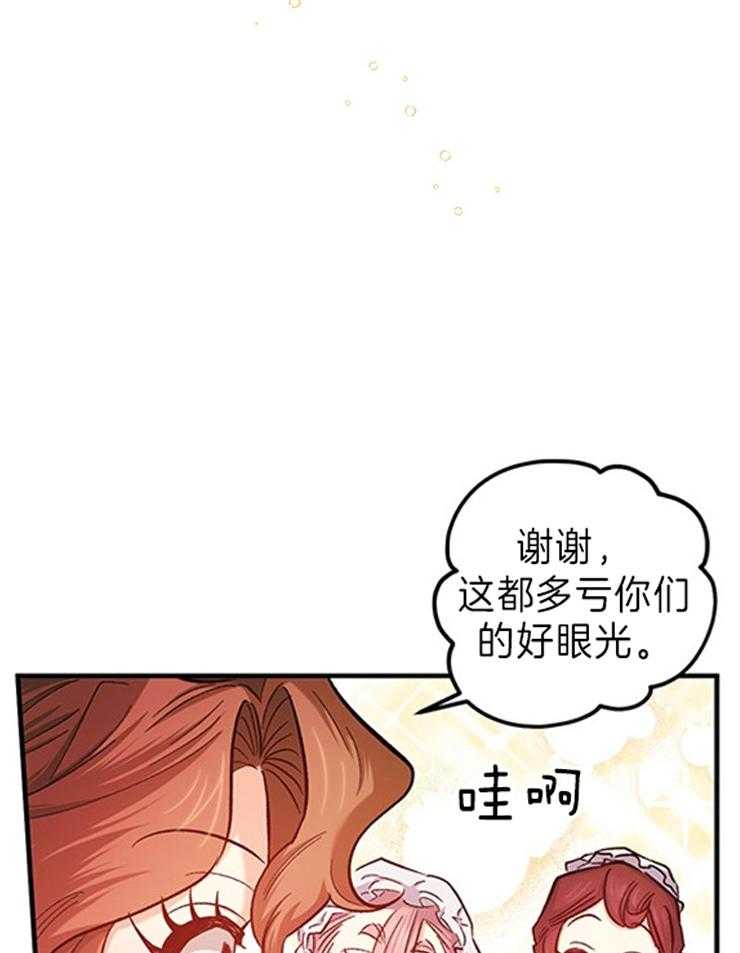 《炮灰的救妹计划》第107话 太美了 第5页