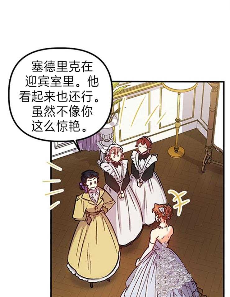 《炮灰的救妹计划》第107话 太美了 第7页