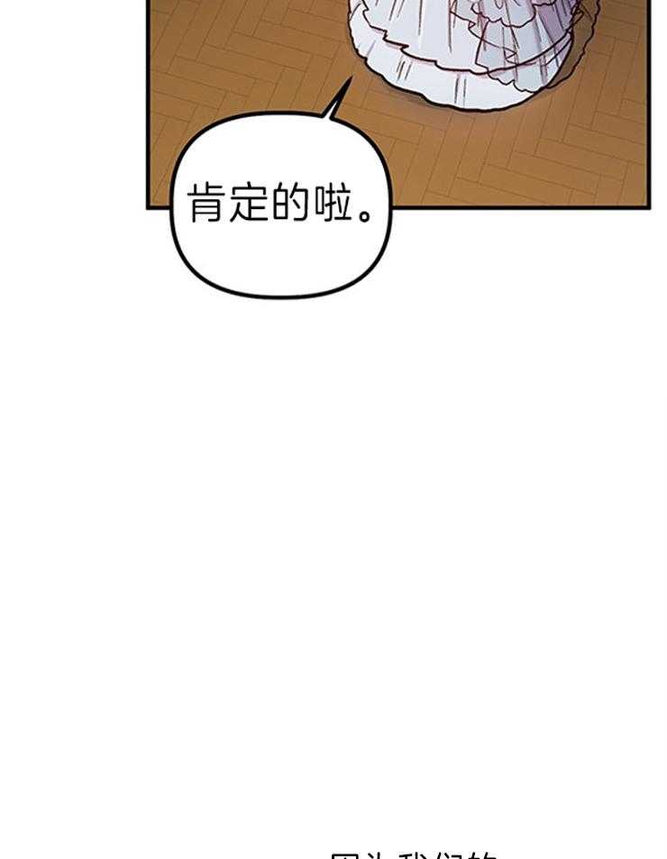 《炮灰的救妹计划》第107话 太美了 第8页