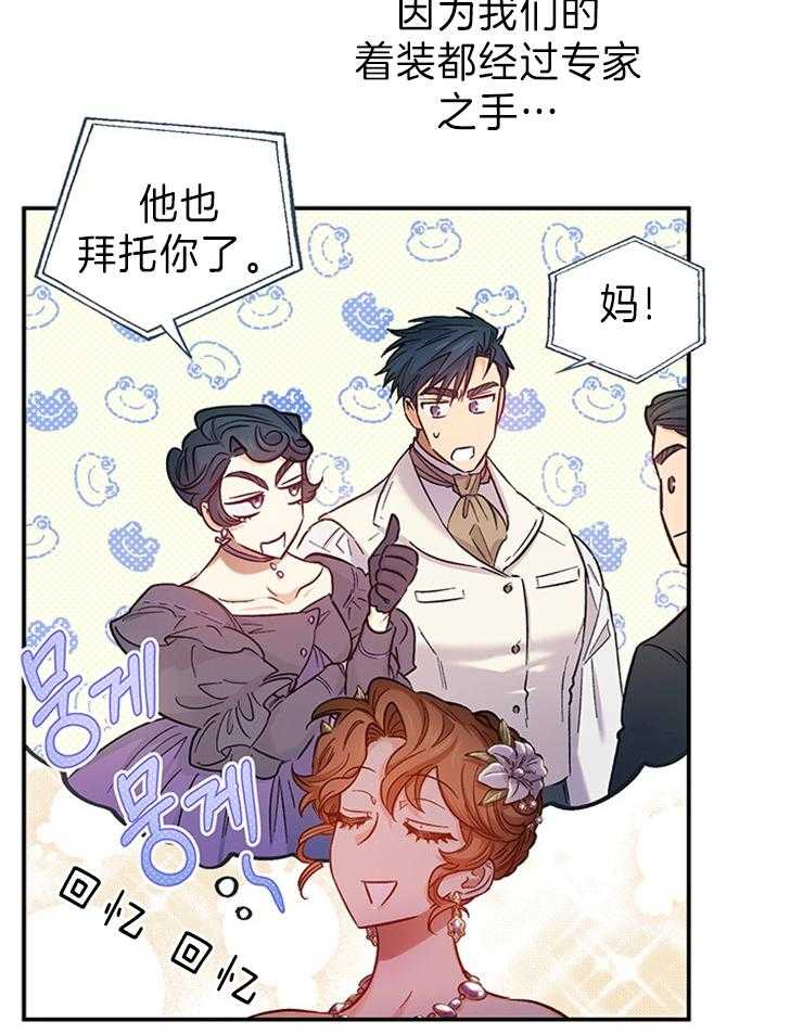 《炮灰的救妹计划》第107话 太美了 第9页