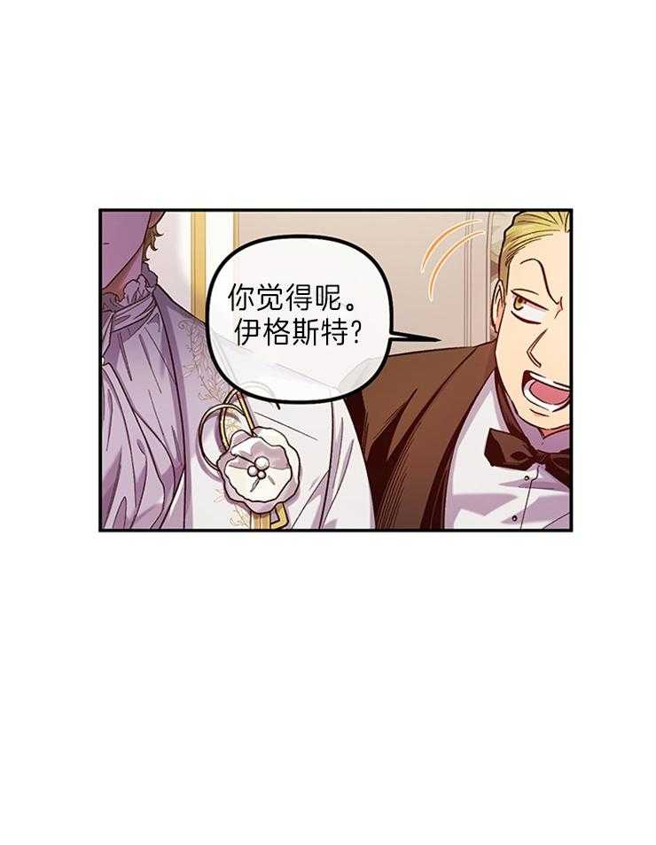 《炮灰的救妹计划》第113话 气势逼人 第10页