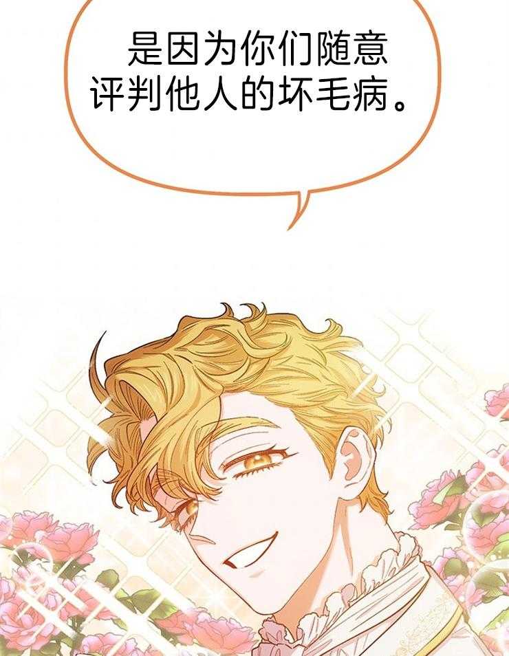 《炮灰的救妹计划》第113话 气势逼人 第14页
