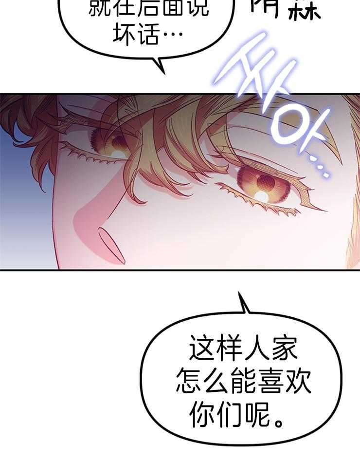 《炮灰的救妹计划》第113话 气势逼人 第16页