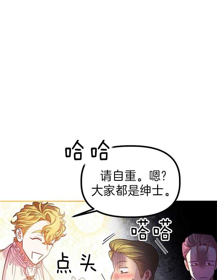 《炮灰的救妹计划》第113话 气势逼人 第17页