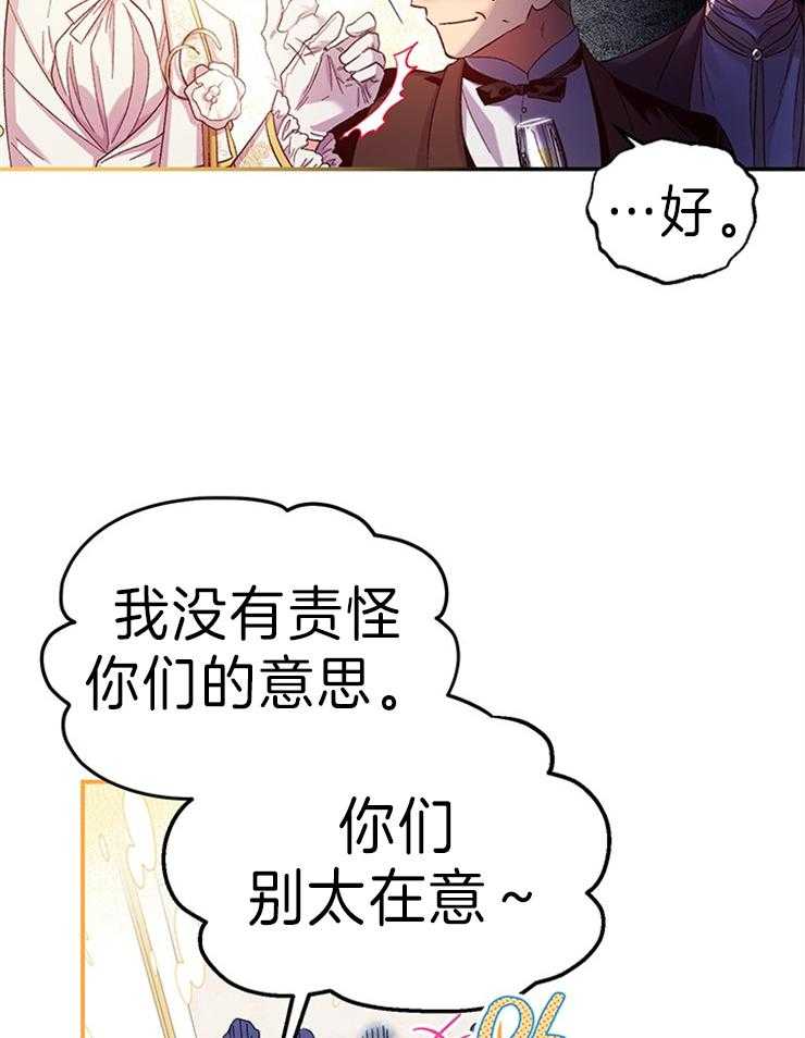 《炮灰的救妹计划》第113话 气势逼人 第18页