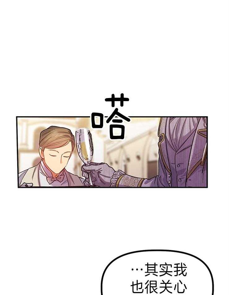《炮灰的救妹计划》第113话 气势逼人 第20页