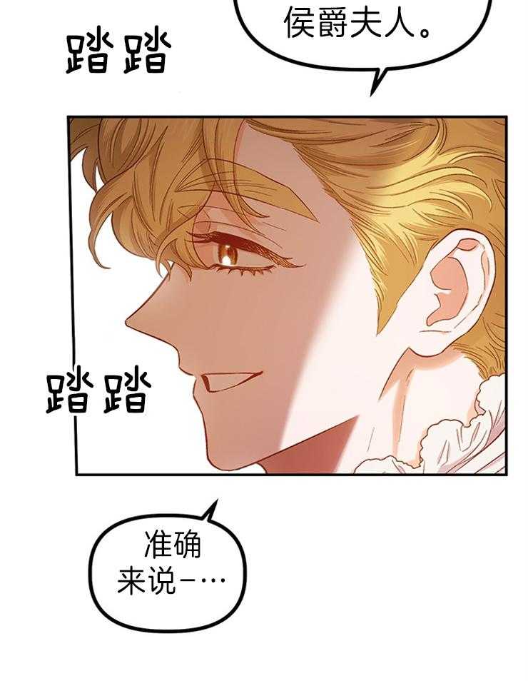 《炮灰的救妹计划》第113话 气势逼人 第21页