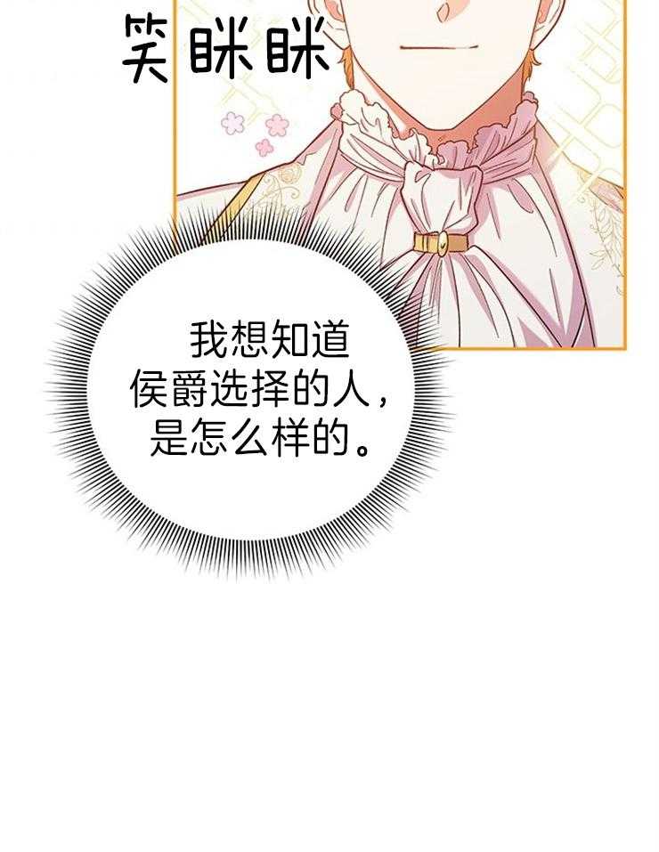 《炮灰的救妹计划》第113话 气势逼人 第25页