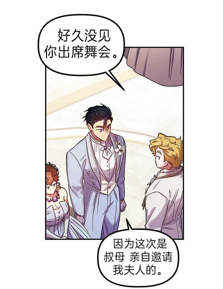 《炮灰的救妹计划》第113话 气势逼人 第26页