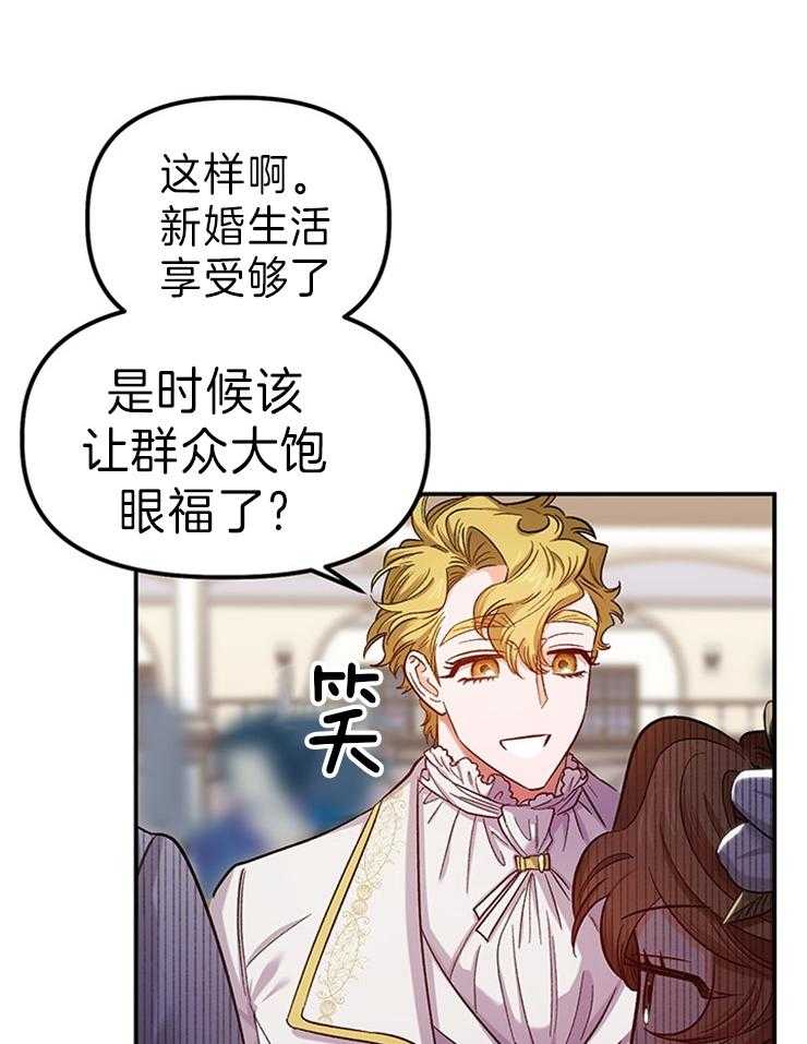《炮灰的救妹计划》第113话 气势逼人 第27页