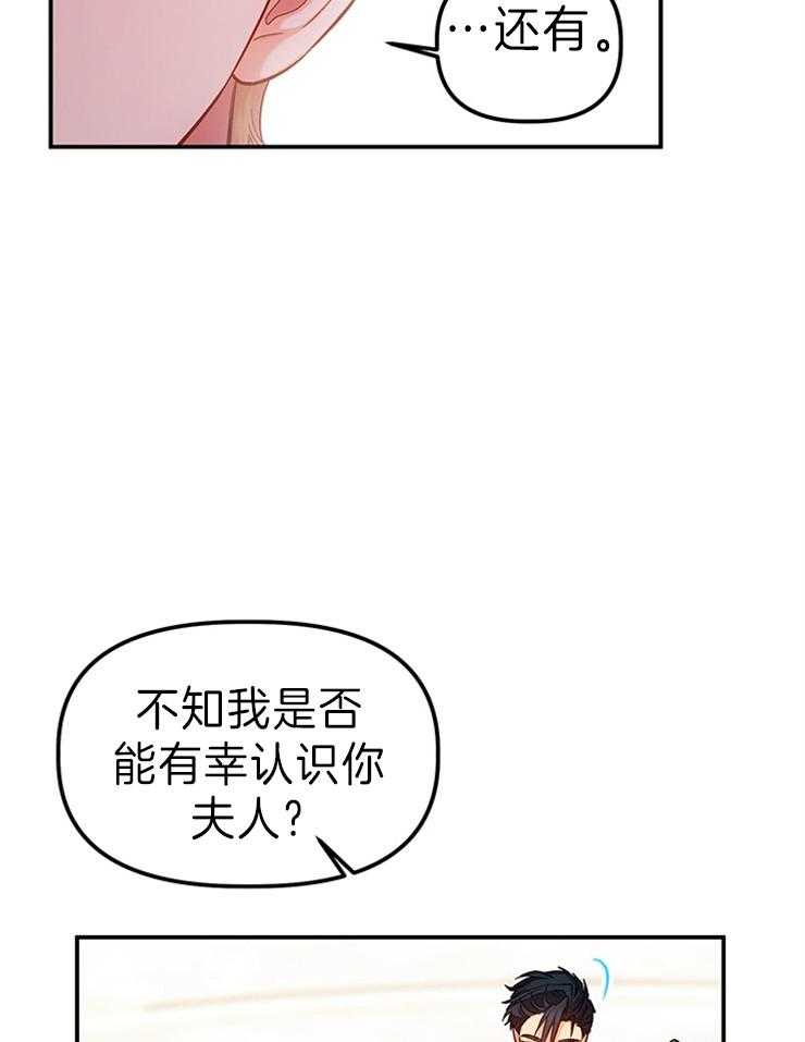 《炮灰的救妹计划》第113话 气势逼人 第31页