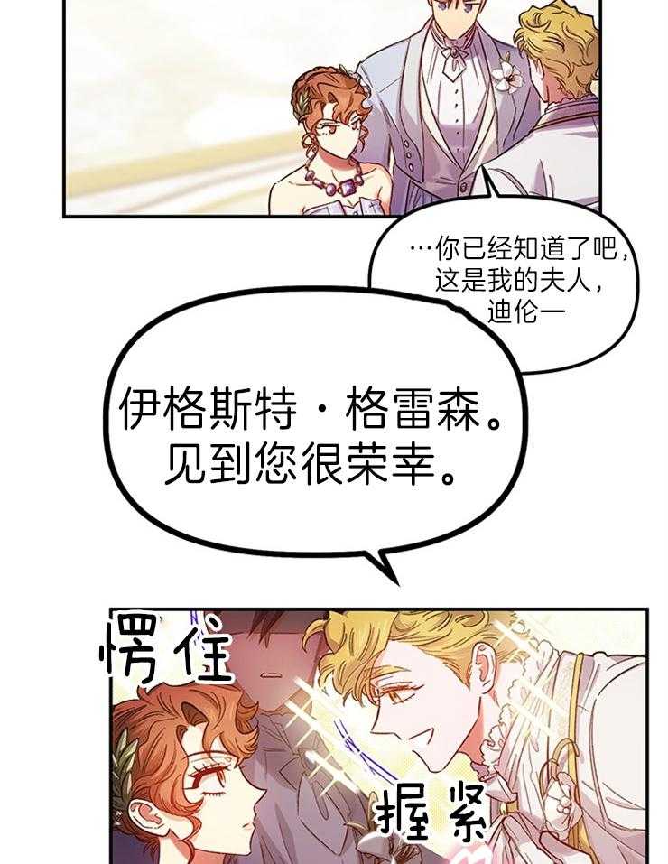 《炮灰的救妹计划》第113话 气势逼人 第32页