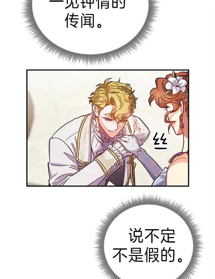 《炮灰的救妹计划》第113话 气势逼人 第37页