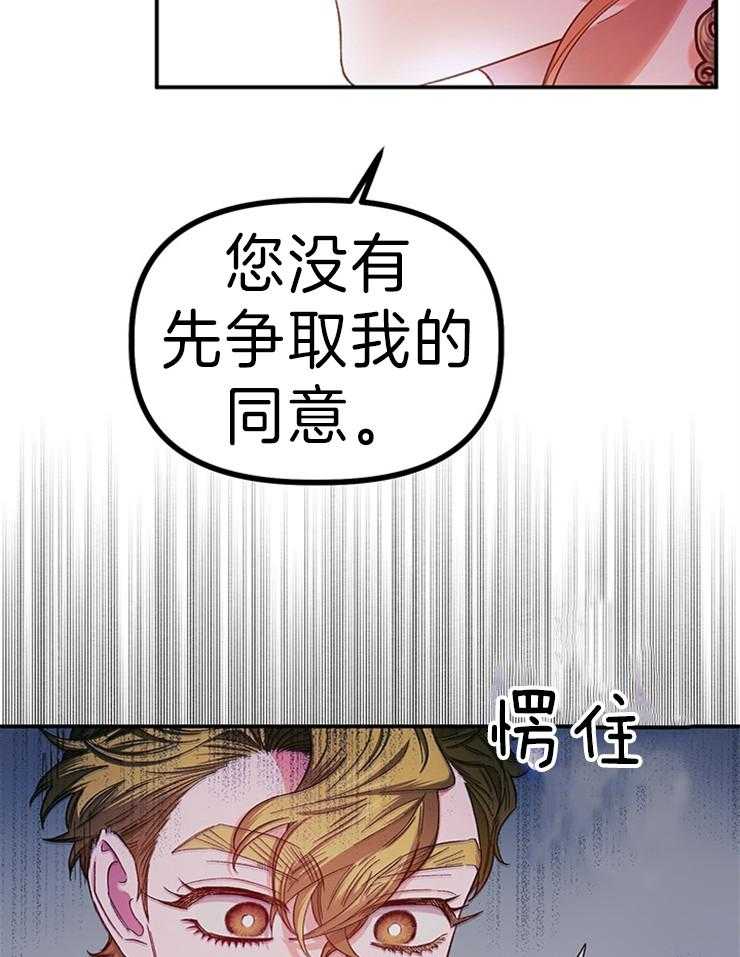《炮灰的救妹计划》第113话 气势逼人 第39页